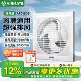 艾美特排气扇卫生间强力静音排风扇厨房家用换气扇玻璃窗墙式抽风油烟机 【开孔18.8~20CM】8寸APC1808