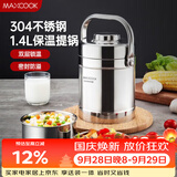 美厨（MAXCOOK）304不锈钢保温饭盒提锅1.4L 双层保温桶学生便携式饭盒 MCTG3684