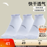 安踏（ANTA）【多双装】运动袜 男女透气跑步棉袜抗菌训练跑步短袜男袜子 【短袜3双装-快干透气】白/白/白 M（37码-42码）