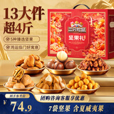 三只松鼠坚果零食礼盒2060g/13件 礼包干果炒货出游企业团购送礼送长辈