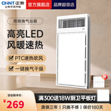 正泰（CHNT）浴霸风暖浴霸排气扇照明一体五合一卫生间取暖集成吊顶暖风机浴室 【机械琴键】2600W取暖换气照明数显双电机