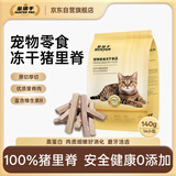 金猎手 猫零食冻干宠物零食猪里脊冻干猫狗通用宠物营养零食10g*14包