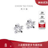 周大福花形白金PT950铂金耳钉PT124476生日礼物 PT124476