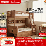 全友家居 实木上下床北欧原木风儿童储物高低床双层床1.35米x1.9米