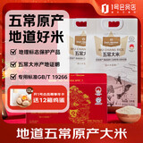 1号会员店五常大米 5kg*2 GB/T19266 正宗东北五常正宗五常