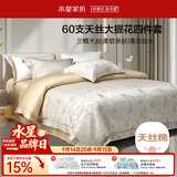 水星家纺四件套床上60支天丝™棉凉感莱赛尔提花床单被套单双人1.5m床花之呢喃