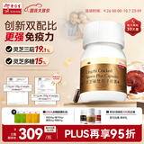 余仁生破壁灵芝孢子粉胶囊60粒提升免疫力高三萜含量术后恢复营养品送礼