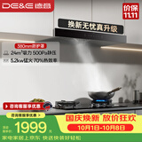 德意（DE&E）抽油烟机 欧式顶吸油烟机家用24大风量 三重净烟系统 挥手智控 延迟关机 851A+716A天然气