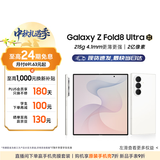 三星【限时12期免息 月付1384元】Galaxy Z Fold8 Ultra 大折叠屏手机 轻薄游戏手机12GB+512GB 云凝白