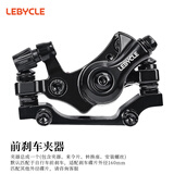 乐百客（LEBYCLE）山地自行车电动车夹器刹车器前碟刹器改装配件通用配工具刹车线