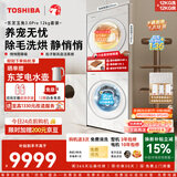 东芝（TOSHIBA）玉兔3.0Pro洗烘套装大容量悄悄筒全自动洗衣机+热泵烘干机  家用一级能效 全变频DG-12T186BW+T186