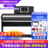 雅马哈（YAMAHA）电钢琴 P225成人88键重锤儿童初学家用专业考级便携式电钢琴P225 P225黑色+定制木架+三踏（琴凳礼包咨询客服加购）