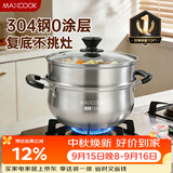 美厨（MAXCOOK）汤锅蒸锅 304不锈钢二层汤煲双层汤蒸锅蒸屉蒸格炖锅24cm MCT1267