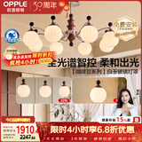 欧普照明（OPPLE）全光谱护眼复古奶油风中古风智能吊灯餐吊灯客厅吊灯 咖啡豆套餐2