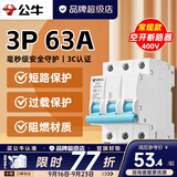 公牛（BULL）空气开关2P3P小型家用空开电闸过载保护断路器开关插座面板双极 3P 63A空开【独立包装】