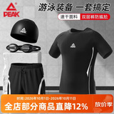 匹克泳裤男士泳衣套装假两件防尴尬短袖度假温泉游泳装备L