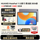 华为平板电脑MatePad 11.5英寸 2024【国家补贴】 120Hz高刷柔光版学习影音娱乐护眼学习教育中心 8G+256G 深空灰 柔光版