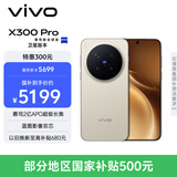 vivo X300 Pro 卫星通信版 12GB+256GB 旷野棕 蔡司2亿APO超级长焦 蓝图影像双芯 拍照 AI手机