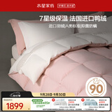 水星家纺羽绒被子白鸭绒被子冬季加厚冬被芯双人羽绒被220×240cm约5.1斤