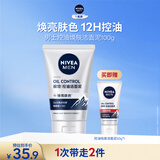 妮维雅男士专用洗面奶100g提亮焕肤洁面护肤品控油烟酰胺 VC 生日礼物