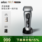 博朗旗舰8系Pro电动剃须刀整机德国进口往复式剃须刀电动刮胡刀男士送男朋友老公生日礼物