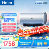 海尔小蓝瓶DR7电热水器60升 国家补贴富锶净肤洗AI节能洗澡家用3300W变频速热节能省电上门安装