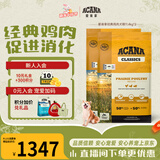 愛肯拿（ACANA）狗粮 通用成犬幼犬 经典鸡肉草原天然犬粮11.4kg*2效期27/6