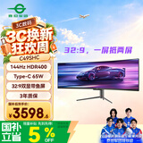 泰坦军团49英寸曲面屏144Hz Type-C65W HDR 32:9双显带鱼屏 电竞办公炒股票 旋转升降准4K电脑显示器C49SHC