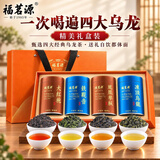 福茗源四大乌龙茶500g 特级2026新茶大红袍铁观音单枞冻顶乌龙茶叶礼盒