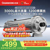 长虹（CHANGHONG）全屋净水器TOP1 管道中央家用 除氯黄泥水克星 前置过滤器农村井水自来水商用入户水塔 厨下净水机