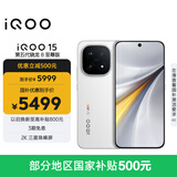 vivo iQOO 15 16GB+512GB传奇版 第五代骁龙8至尊版 2K 三星珠峰屏 国家补贴 iqoo15游戏电竞手机