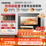 宜盾普微蒸烤炸一体机 家用微波炉变频水波炉四合一双风机烤箱25升一级能效EDC-X1二代
