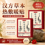 米卡博草本暖宝宝暖贴40片发热敷贴保暖宫暖腰暖身帖女生理期大姨妈神器