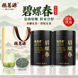 福茗源绿茶 苏州碧螺春 特级明前2026新茶头采茶叶礼盒送领导长辈250g