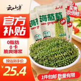云山半盐渍海葡萄100g*3即食儿童凉拌菜鱼子酱火锅商家用赠6种蘸料海藻