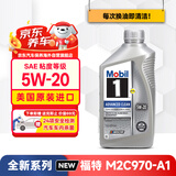 美孚1号全合成机油劲护AC5W20全域配方SQ/福特970美国原装进口0.946L