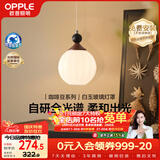 欧普照明（OPPLE）全光谱护眼卧室玄关灯中古风奶复古油风木纹色球形吊灯 咖啡豆1头