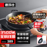 德玛仕（DEMASHI）商用电磁炉大功率3500w大电磁炉炒菜电池炉电磁灶大锅灶炒菜电炒炉火锅【全铜线圈】 凹面旋钮【炒锅+插头】BC-3500N