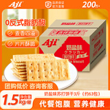 Aji奶盐味苏打饼干3斤装/箱 薄脆梳打早餐零食礼盒 中秋节团购送礼