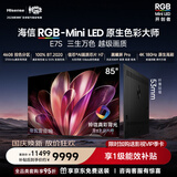 海信RGB-MiniLED电视E7S 85吋 4608分区玲珑真彩背光 信芯芯片 黑曜屏Pro艺术电视高刷能效补贴E7Q升级