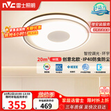 雷士（NVC）吸顶灯卧室灯具主灯北欧护眼创意语音声控智能LED环宇