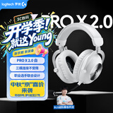 罗技（G）PROX2代lightspeed无线蓝牙三模游戏耳机7.1环绕声电脑头戴式耳机GPW2代fps听声辩位耳机耳麦 白色