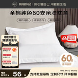 源生活 纯白色枕头套 60支全棉星级酒店100%纯棉枕芯套 48x74cm 一对装