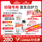 皇家猫粮 幼猫猫粮 幼猫奶糕 K36 通用粮 4-12月 4.5KG