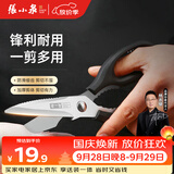 张小泉岚影家用厨房剪刀剪鸡鸭剖鱼辅食剪烤肉剪刀(黑色)