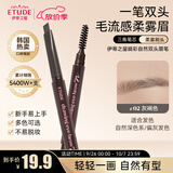 ETUDE HOUSE伊蒂之屋爱丽小屋睛彩自然双头眉笔02灰褐色 眉粉染眉膏防水防汗