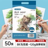 涂涂鱼8K/120g/50张加厚马克纸马克笔专用绘画纸素描本儿童美术写生涂鸦画本
