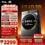 TCL 大眼萌超级筒T7R MAX小黄人滚筒洗衣机全自动洗烘一体12KG家电国家补贴以旧换新G120T7R-HDIS