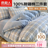 南极人100%纯棉床上三件套1.5x2米学生宿舍单人0.9/1.2米床被套床单被罩