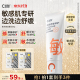 C咖敏肌双管洗面奶80g氨基酸舒缓保湿修护肌肤快速褪红男女